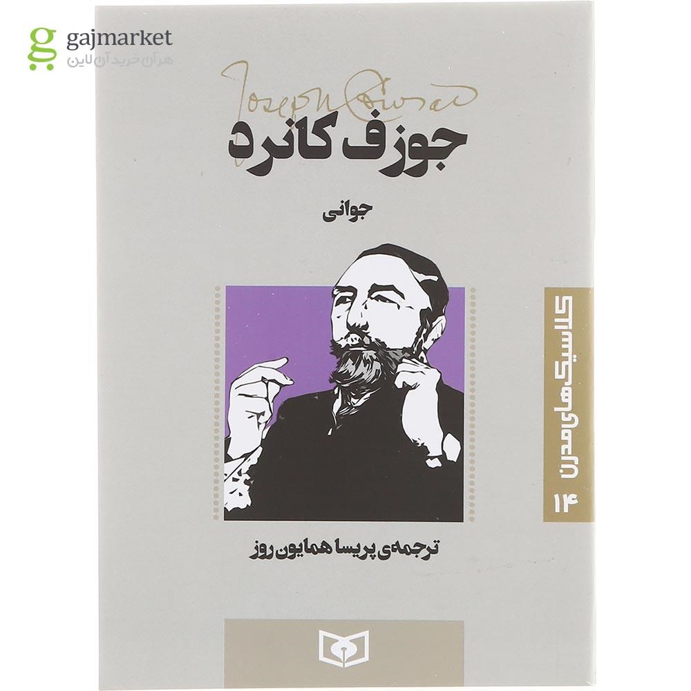 تصویر از کتاب جوانی  
