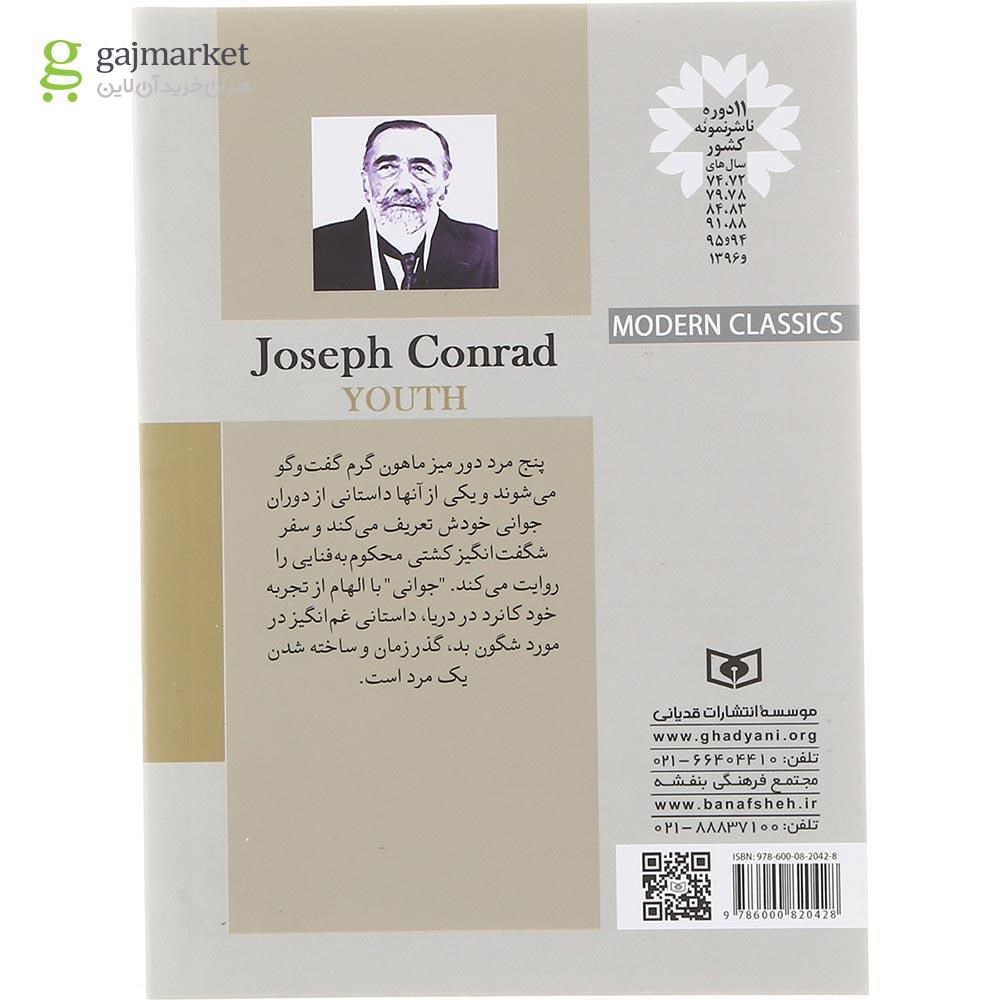 تصویر از کتاب جوانی  