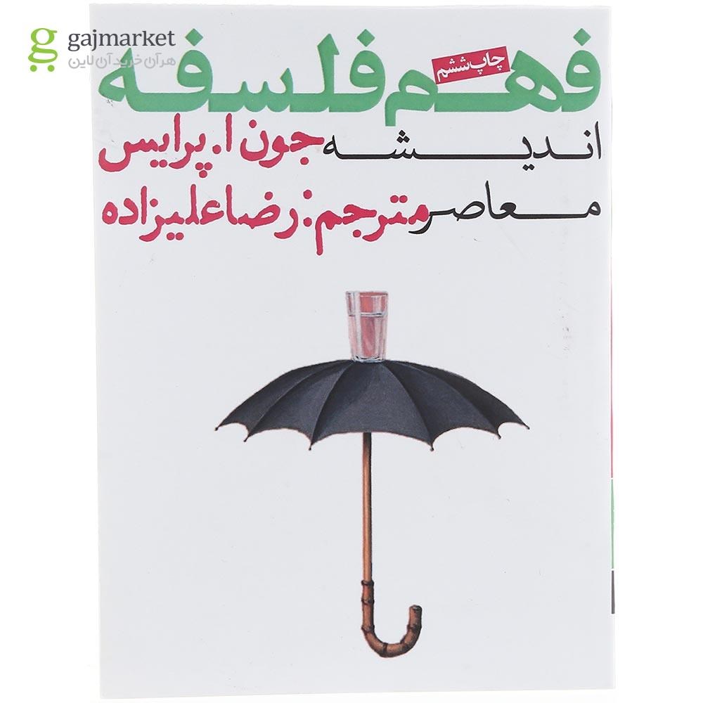 تصویر از کتاب اندیشه معاصر مجموعه فهم فلسفه جلد 3