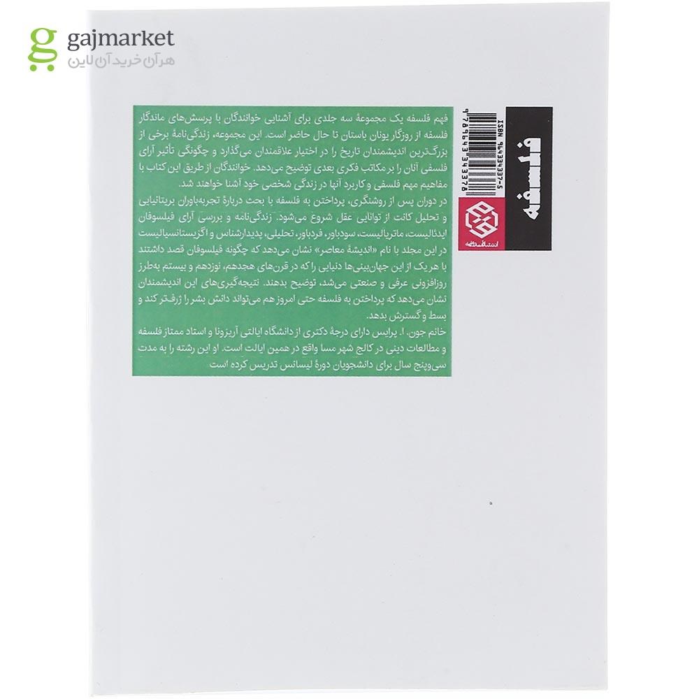 تصویر از کتاب اندیشه معاصر مجموعه فهم فلسفه جلد 3