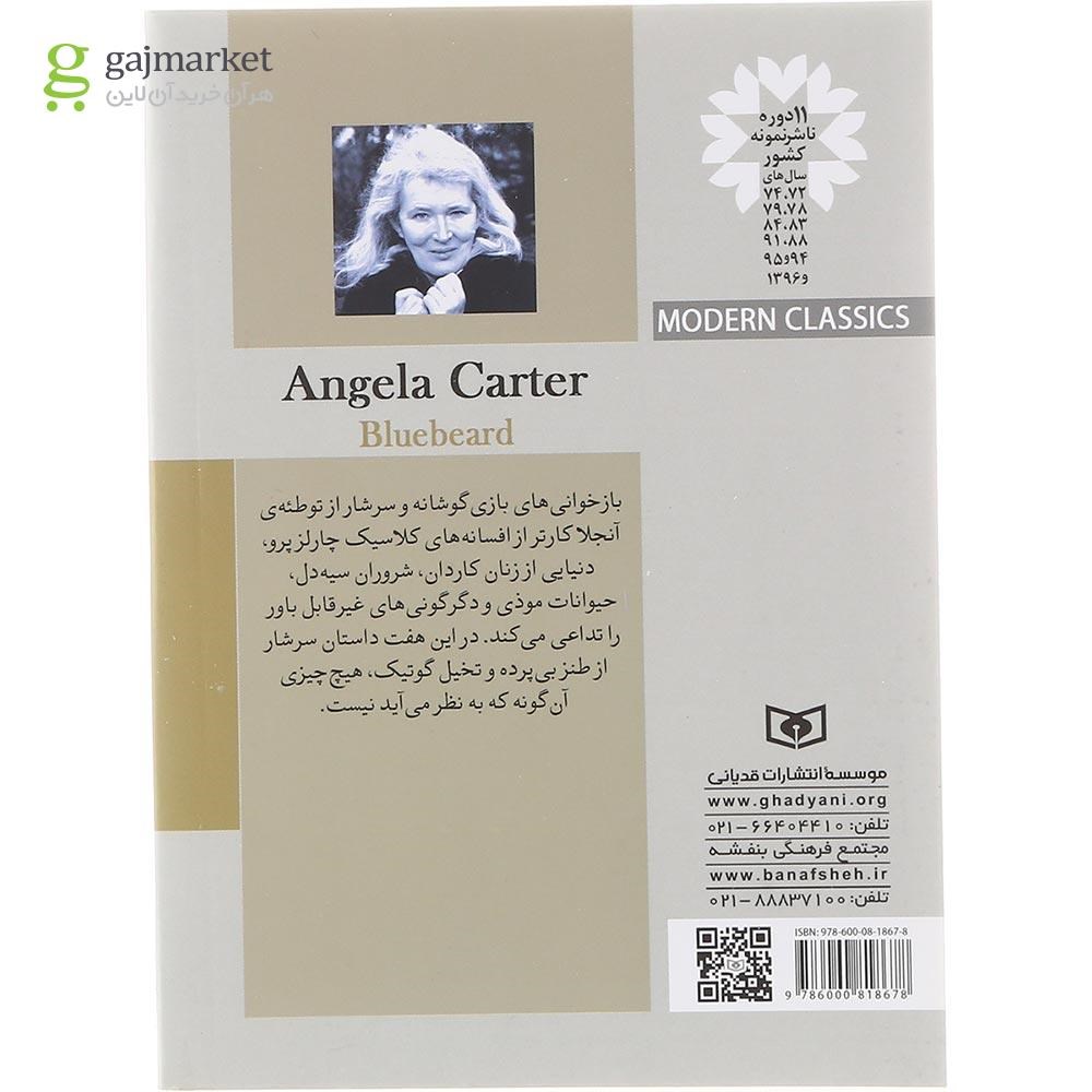 تصویر از کتاب ریش آبی 