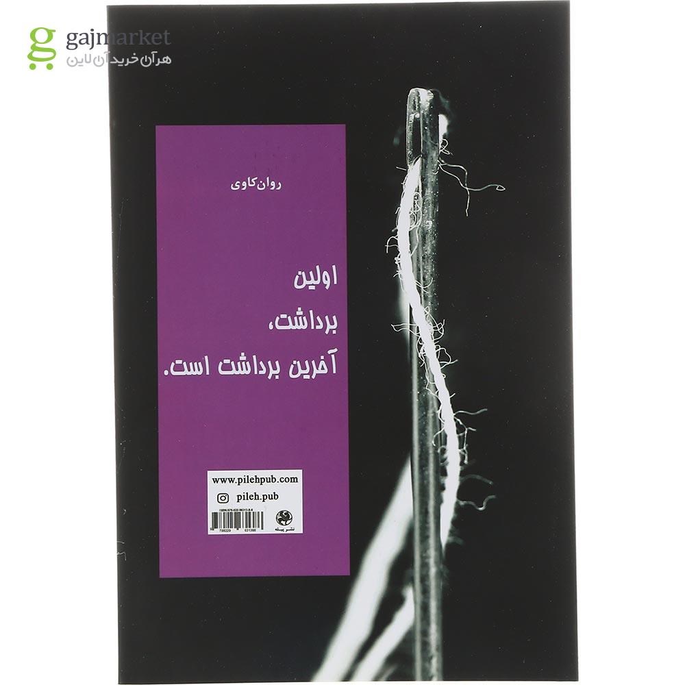 تصویر از کتاب چگونه افراد را آنالیز کنیم