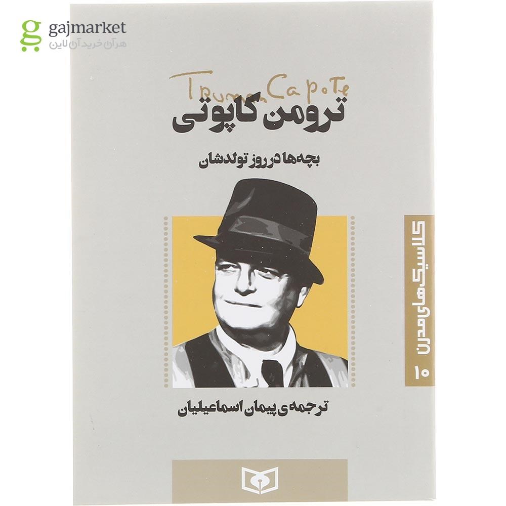 تصویر از کتاب بچه ها در روز تولدشان 