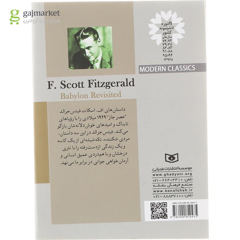 تصویر از کتاب بازگشت به بابیلون 