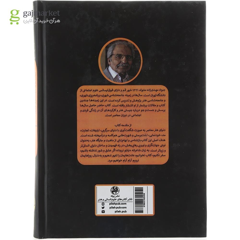 تصویر از کتاب زمینه ی هنرشناسی