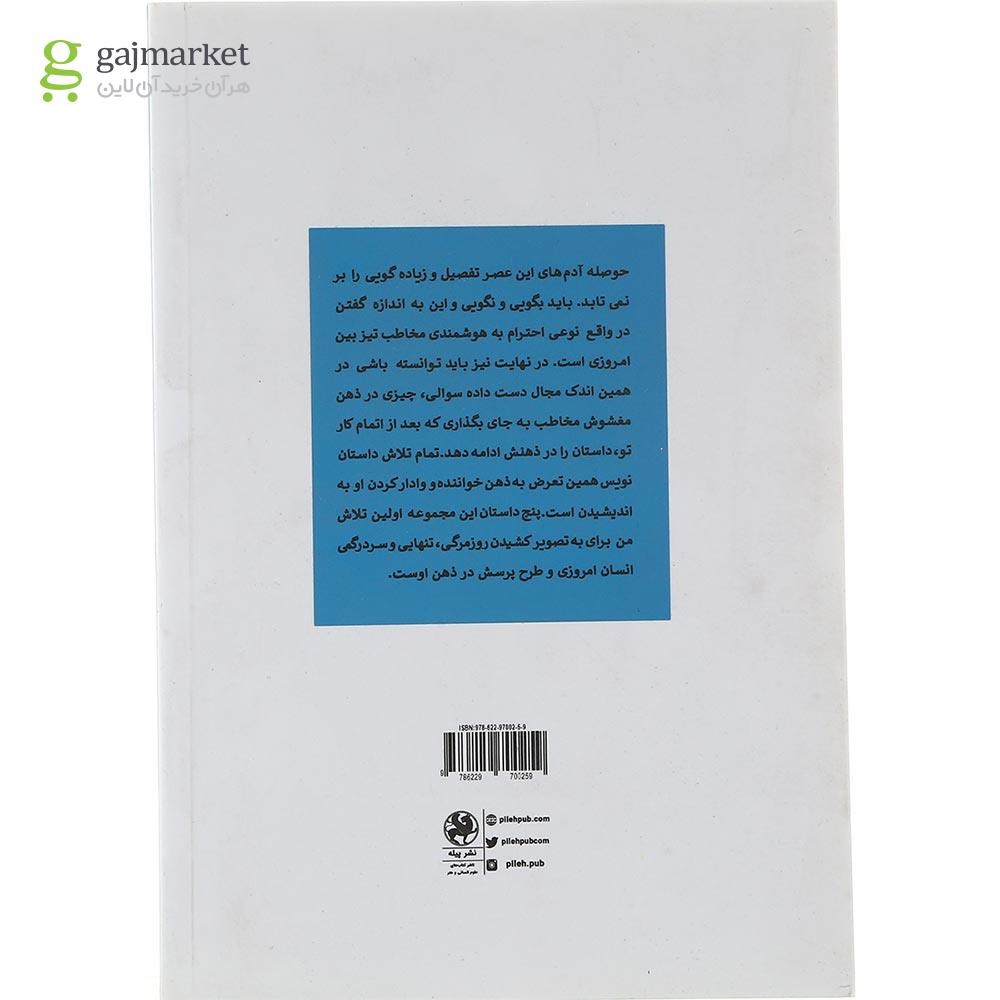 تصویر از کتاب بودن