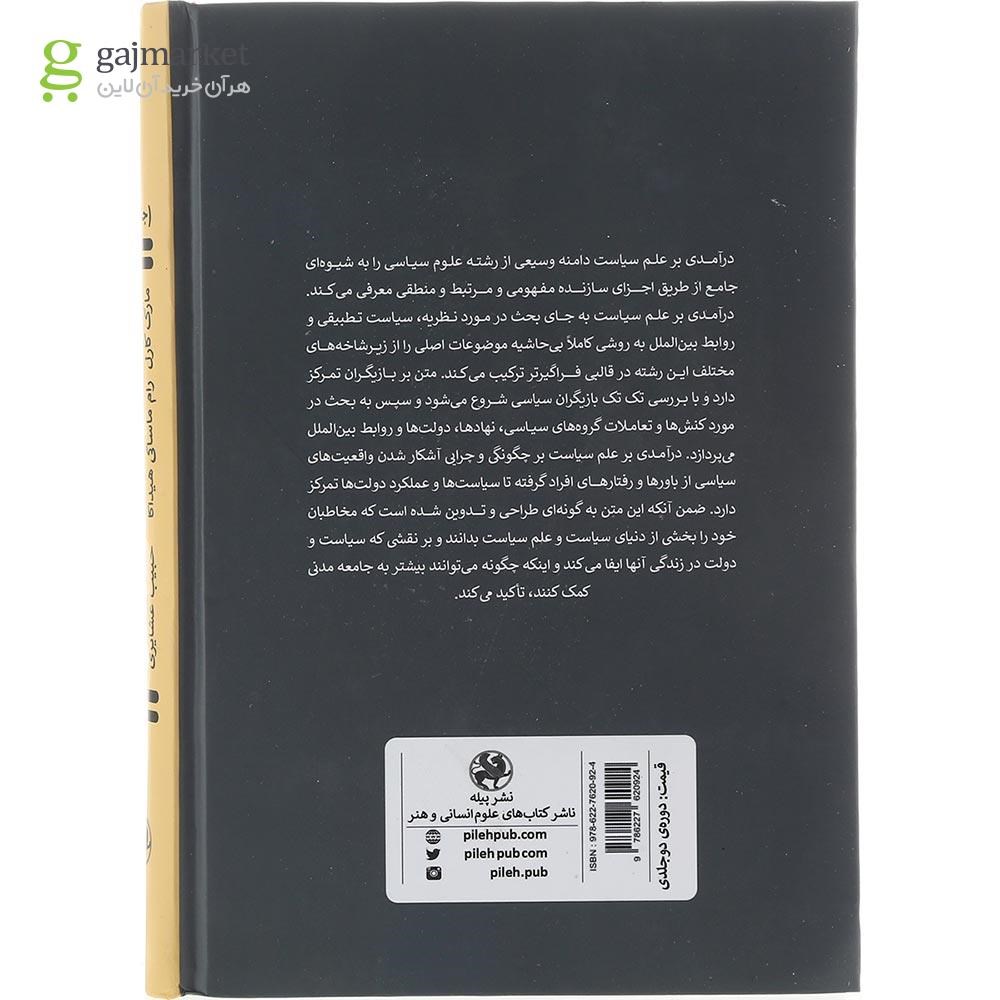 تصویر از مجموعه 2 جلدی کتاب درآمدی بر علم سیاست