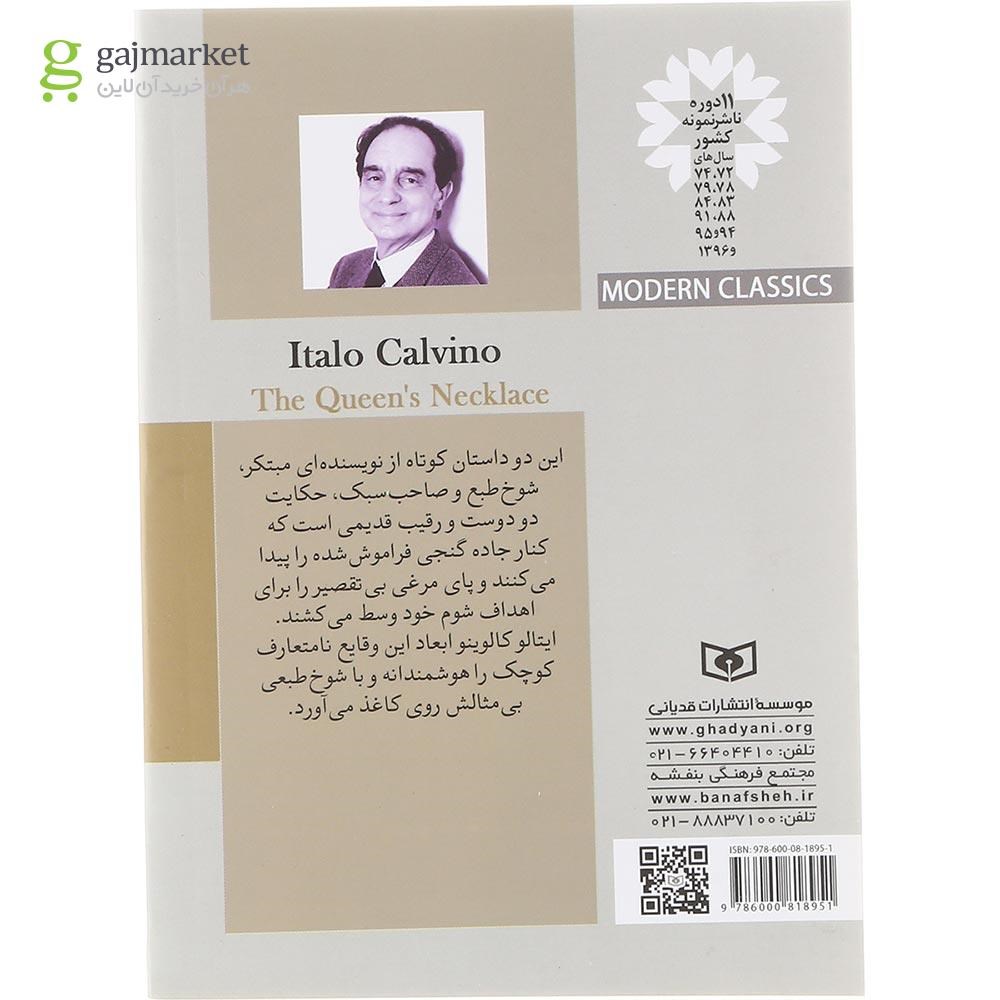 تصویر از کتاب گردن بند ملکه 