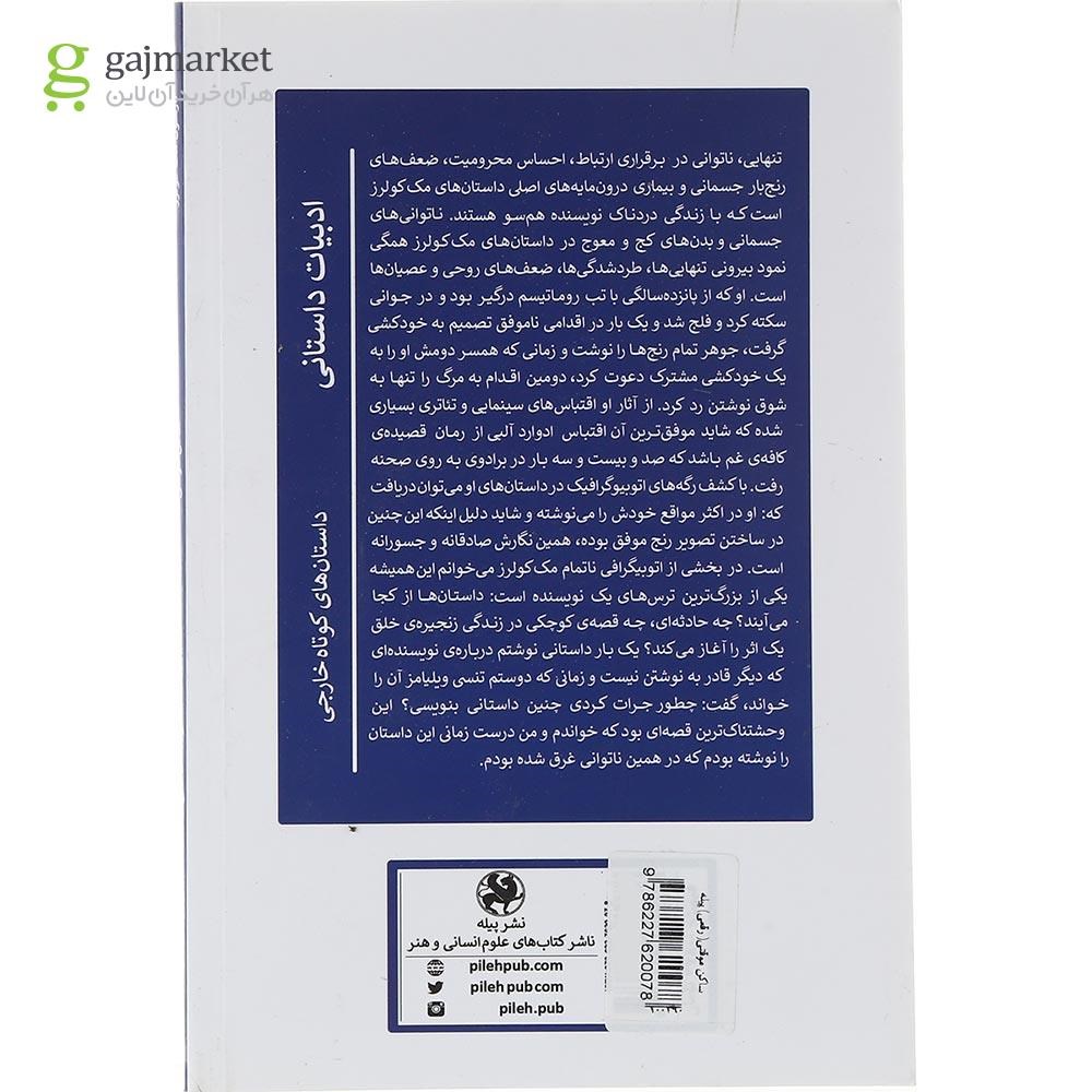 تصویر از کتاب ساکن موقتی