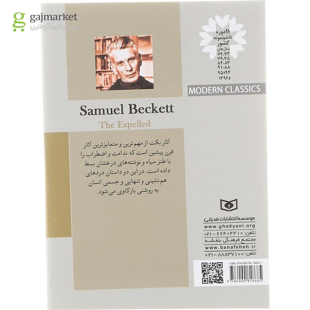تصویر از کتاب مطرود