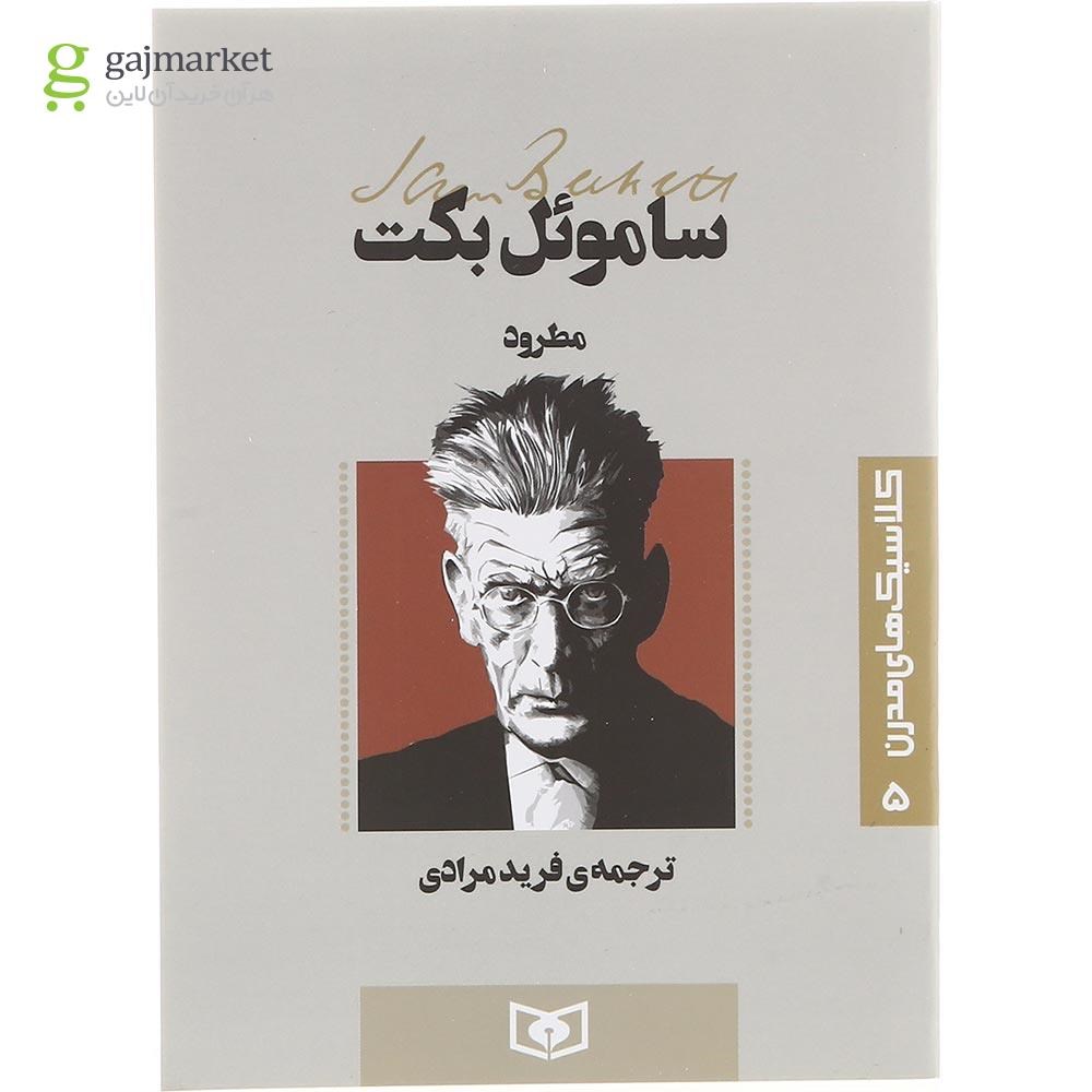 تصویر از کتاب مطرود