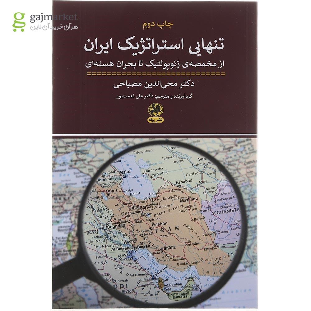 تصویر از کتاب تنهایی استراتژیک ایران