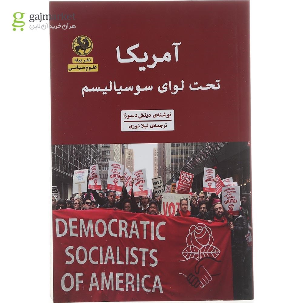 تصویر از کتاب آمریکا تحت لوای سوسیالیسم