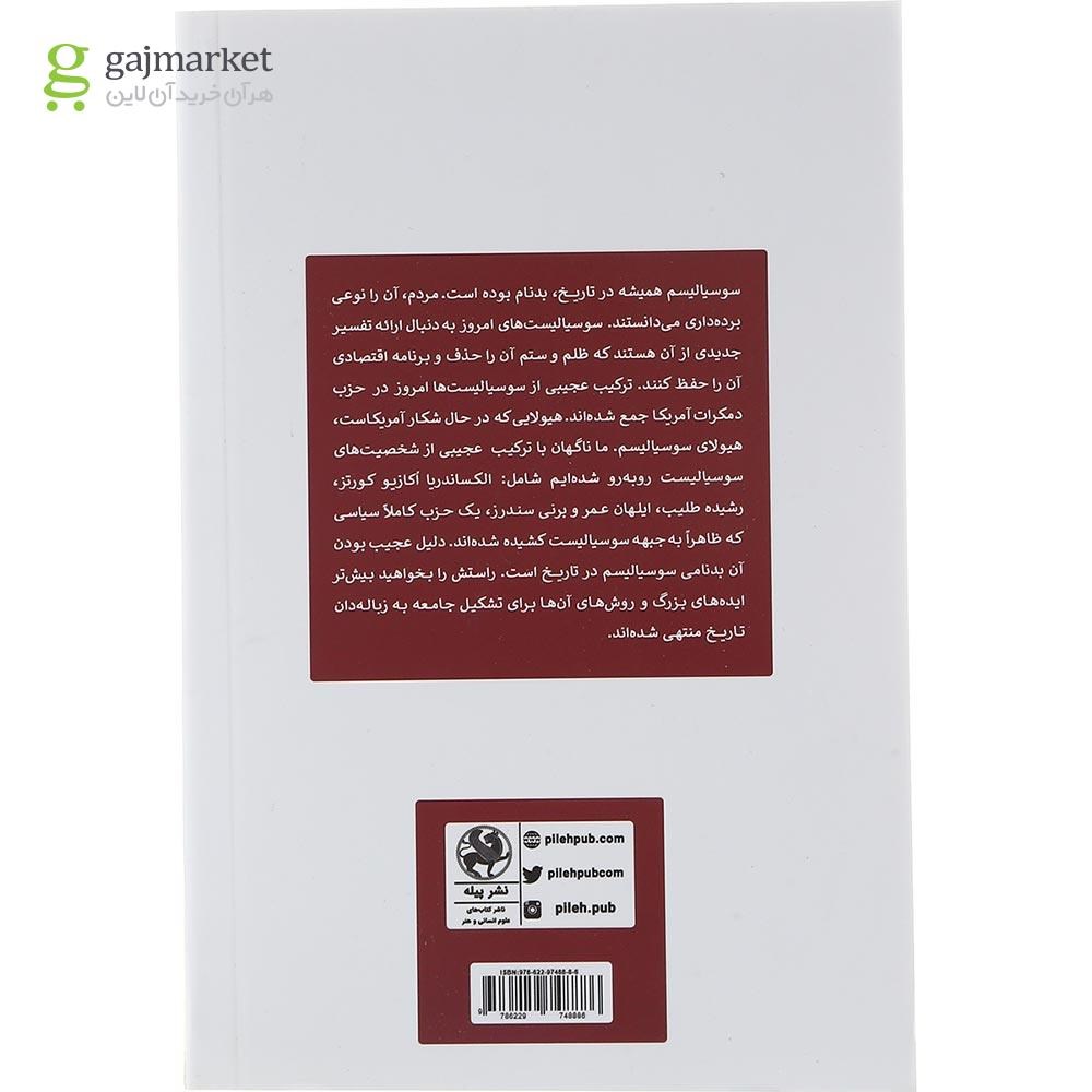 تصویر از کتاب آمریکا تحت لوای سوسیالیسم