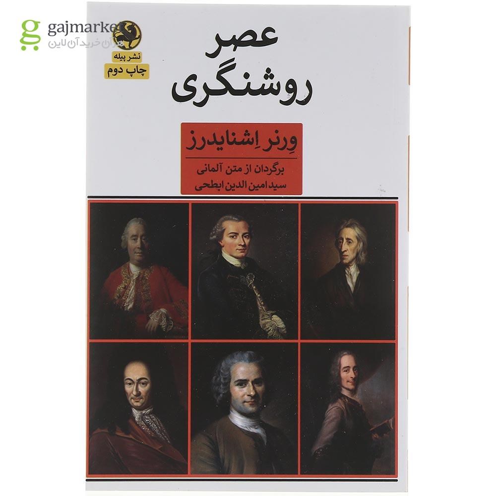 تصویر از کتاب عصر روشنگری