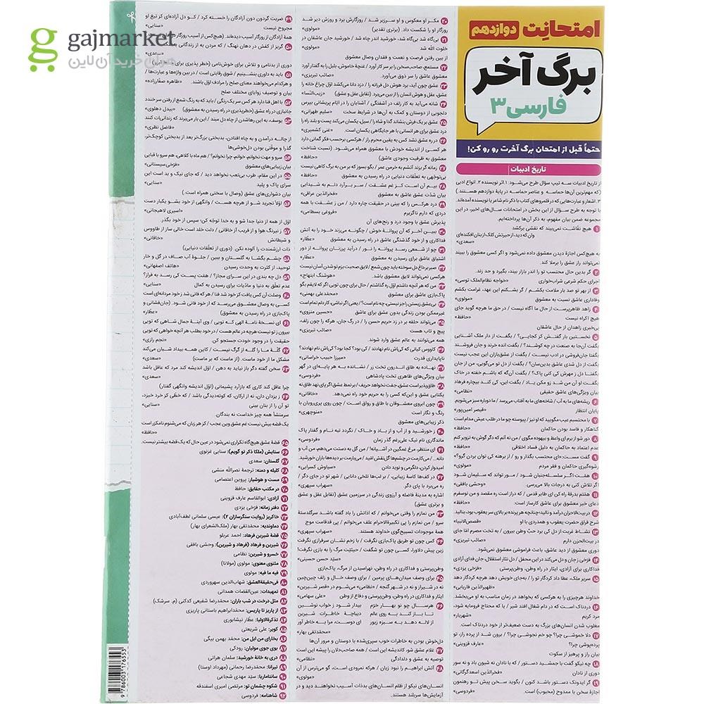 تصویر از کتاب فارسی دوازدهم سری امتحانت انتشارات مهر و ماه سال چاپ 1403