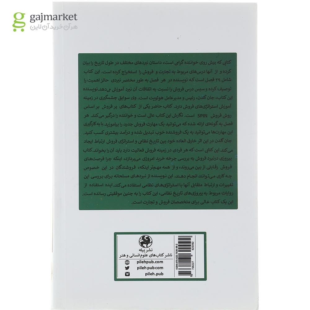 تصویر از کتاب پیروزی در نبرد فروش