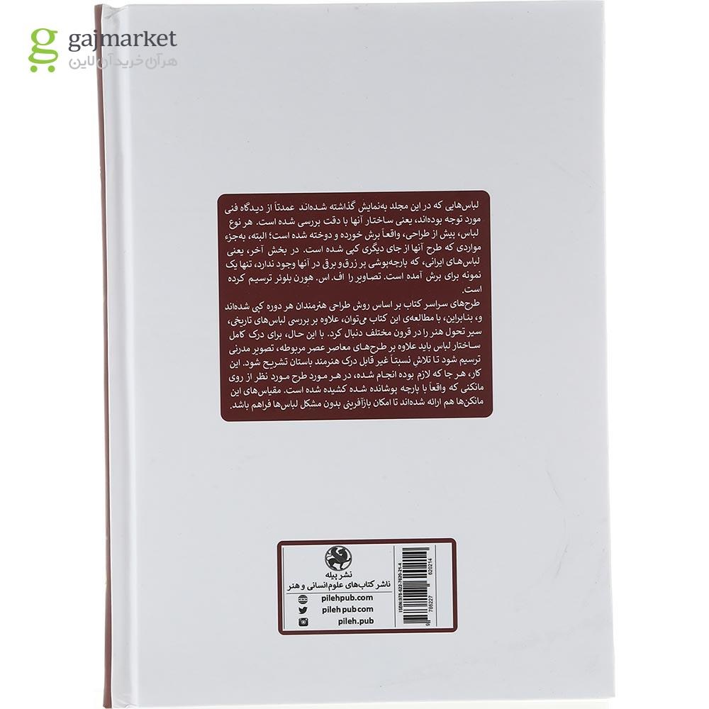 تصویر از کتاب تاریخ لباس