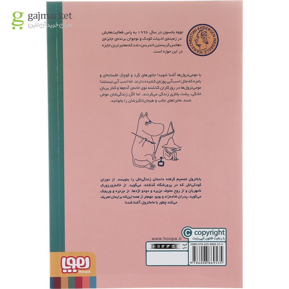 تصویر از کتاب ماجراهای بابا ترول مجموعه مومی ترول ها جلد 4