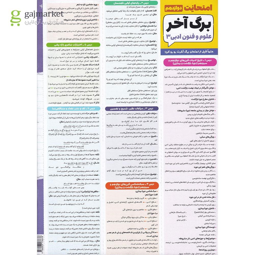 تصویر از کتاب علوم و فنون ادبی دوازدهم انسانی سری امتحانت انتشارات مهر و ماه سال چاپ 1403