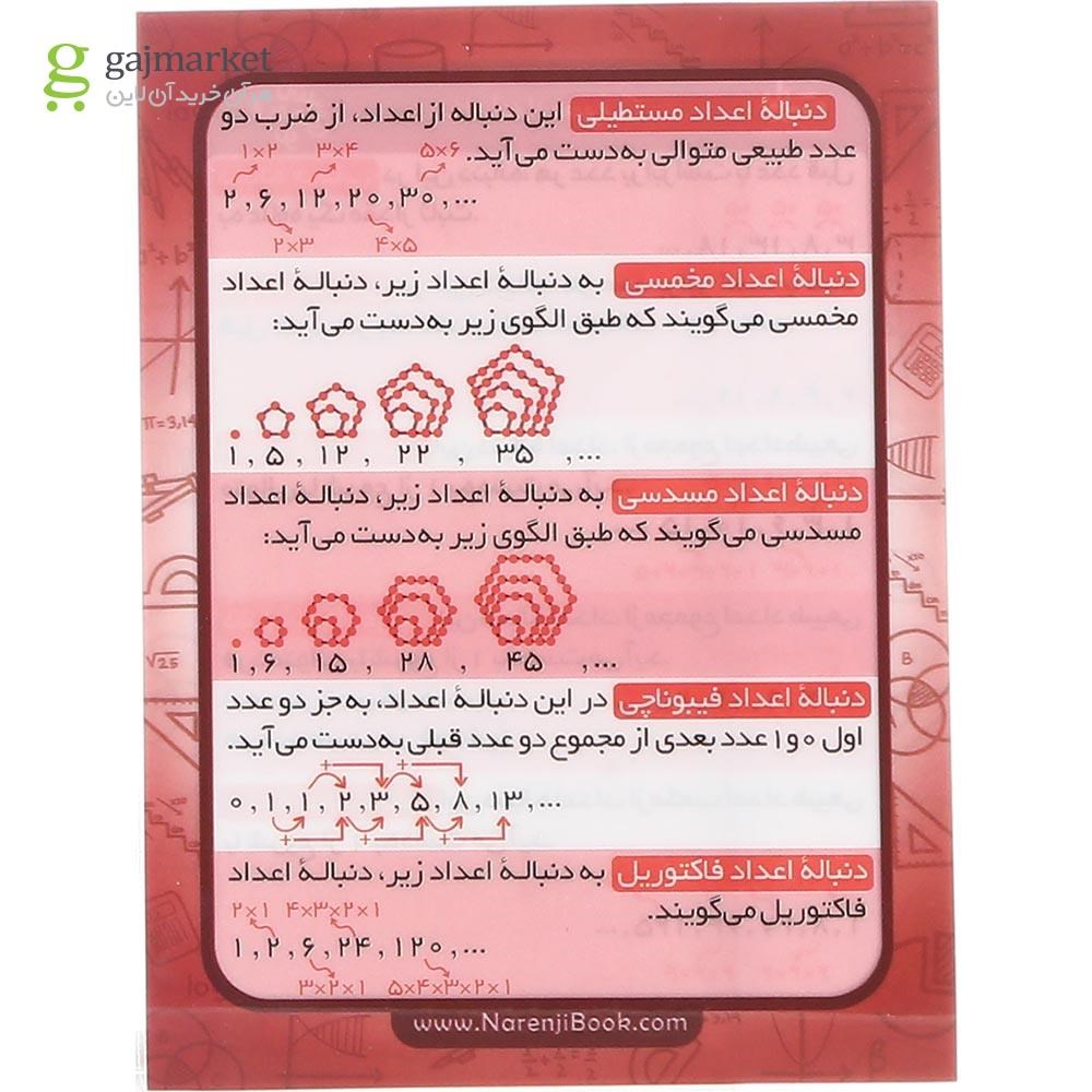 نمای نزدیک از پوستر دنباله اعداد کتاب نارنجی