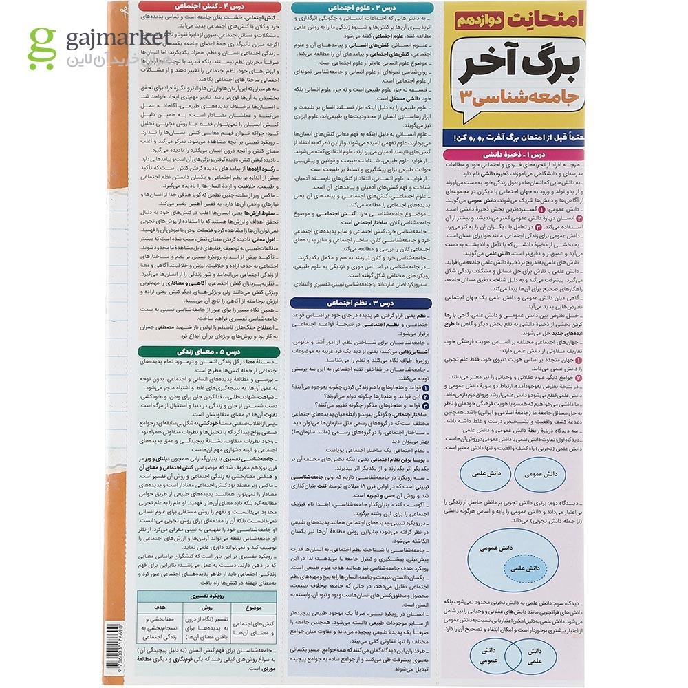 تصویر از کتاب جامعه شناسی دوازدهم انسانی سری امتحانت انتشارات مهر و ماه سال چاپ 1403