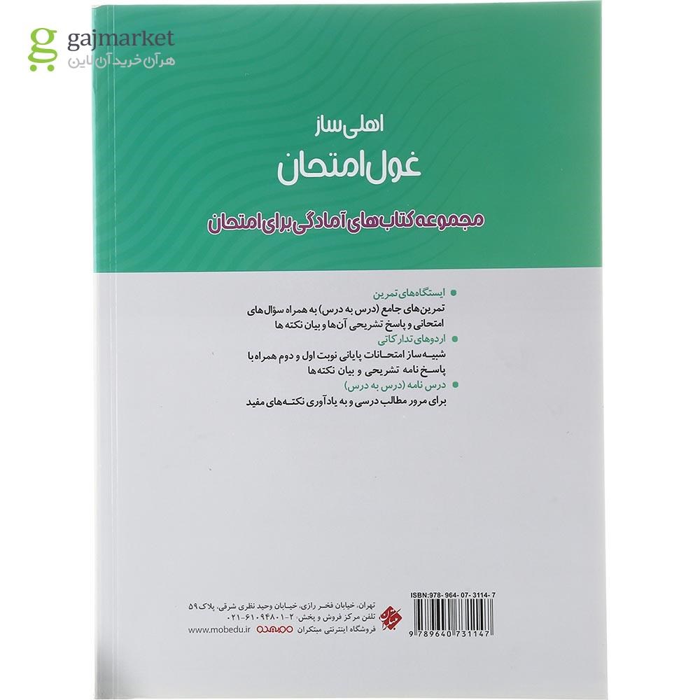 تصویر از کتاب فارسی یازدهم سری اهلی ساز غول امتحان انتشارات مبتکران سال چاپ 1403