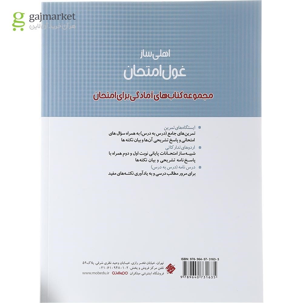 تصویر از کتاب دین و زندگی دهم  سری اهلی ساز غول امتحان انتشارات مبتکران سال چاپ 1403