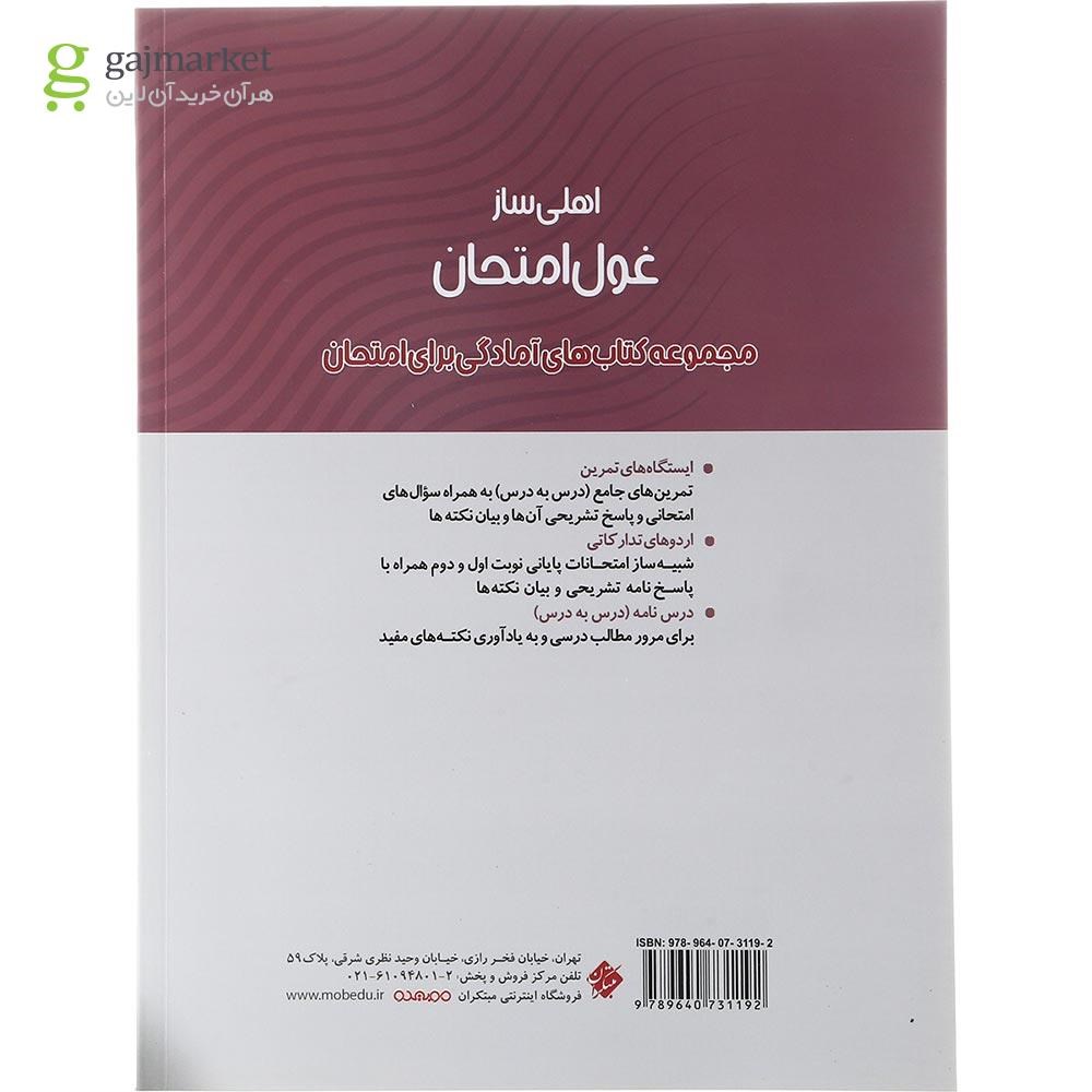 تصویر از کتاب  آمار و احتمال یازدهم ریاضی سری اهلی ساز غول امتحان انتشارات مبتکران سال چاپ 1403