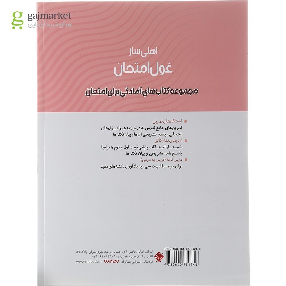 تصویر از کتاب تاریخ معاصر ایران یازدهم سری اهلی ساز غول امتحان انتشارات مبتکران سال چاپ 1403
