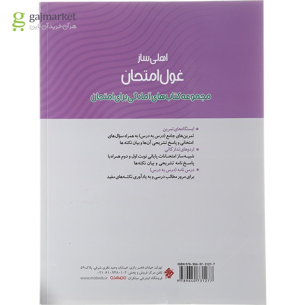 تصویر از کتاب حسابان یازدهم ریاضی سری اهلی ساز غول امتحان انتشارات مبتکران سال چاپ 1403