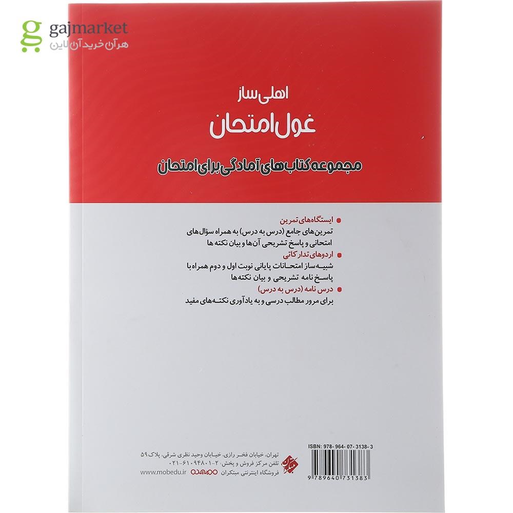 تصویر از کتاب جامعه شناسی یازدهم انسانی سری اهلی ساز غول امتحان انتشارات مبتکران سال چاپ 1403