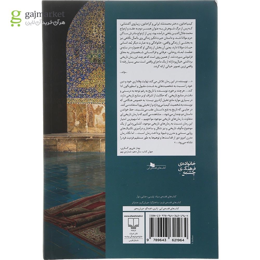 تصویر از کتاب کیمیا خاتون