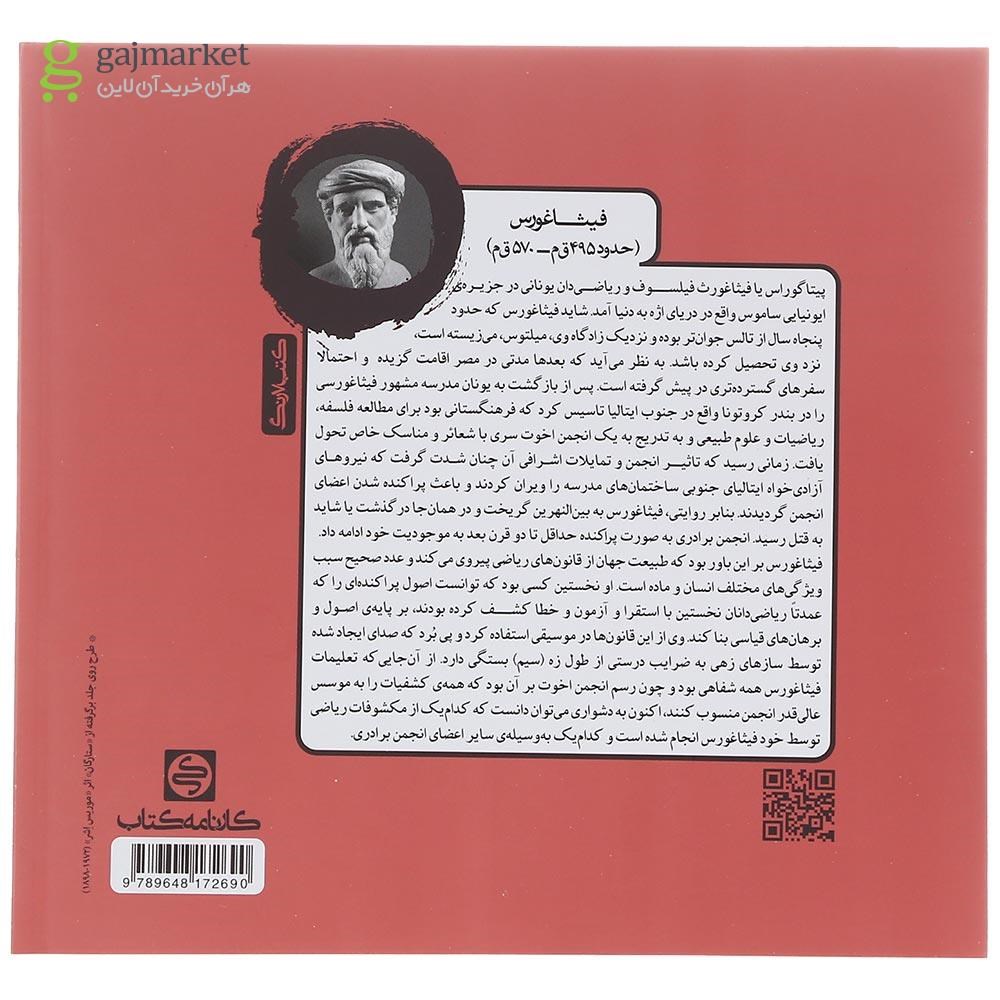 تصویر از کتاب درک عمومی ریاضی و فیزیک جامع کنکور هنر سری کتاب تمرین انتشارات کارنامه کتاب سال چاپ 1403