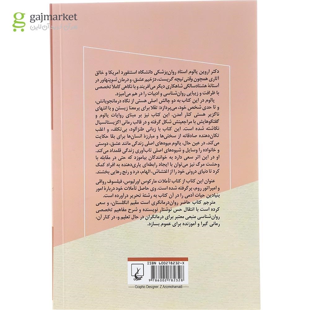 تصویر از کتاب انسان موجودی یکروزه