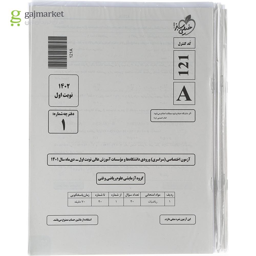 تصویر از کتاب مینی چند کنکور جامع کنکور ریاضی برای کنکور 1404 انتشارات خیلی سبز سال چاپ 1403