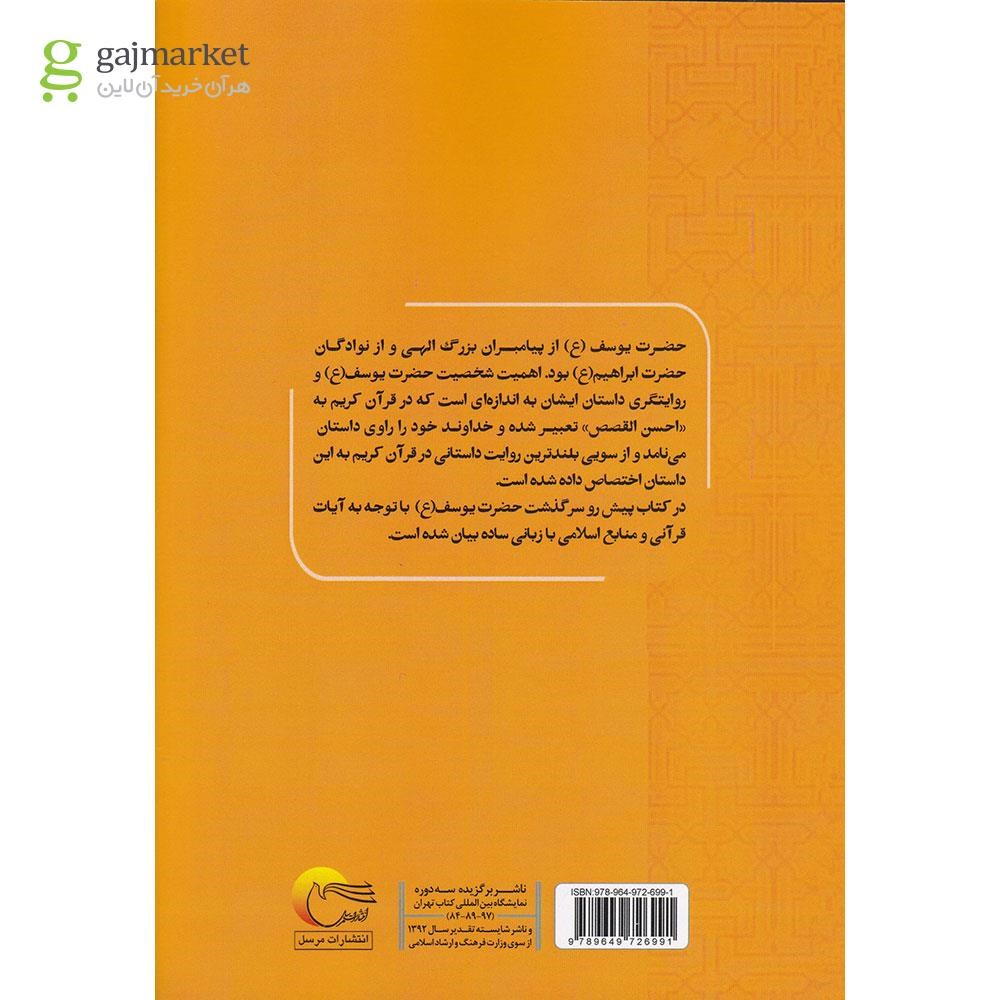 تصویر از کتاب داستان حضرت یوسف 