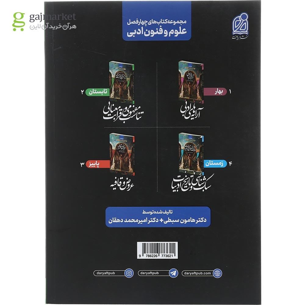 تصویر از کتاب تناسب مفهومی و قرابت معنایی جامع کنکور انتشارات دریافت سال چاپ 1403