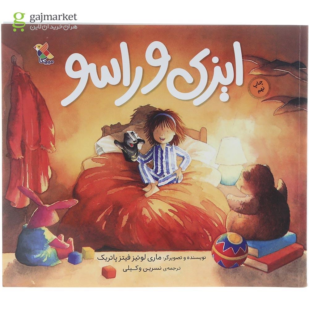 تصویر از کتاب ایزی و راسو