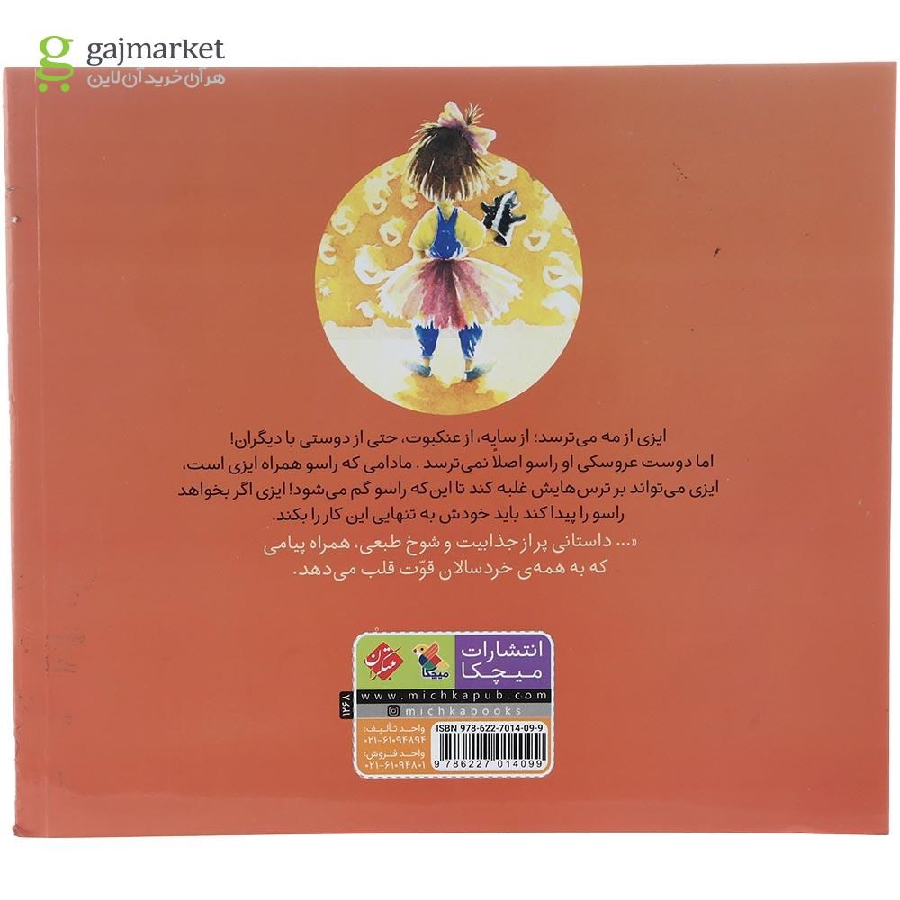 تصویر از کتاب ایزی و راسو