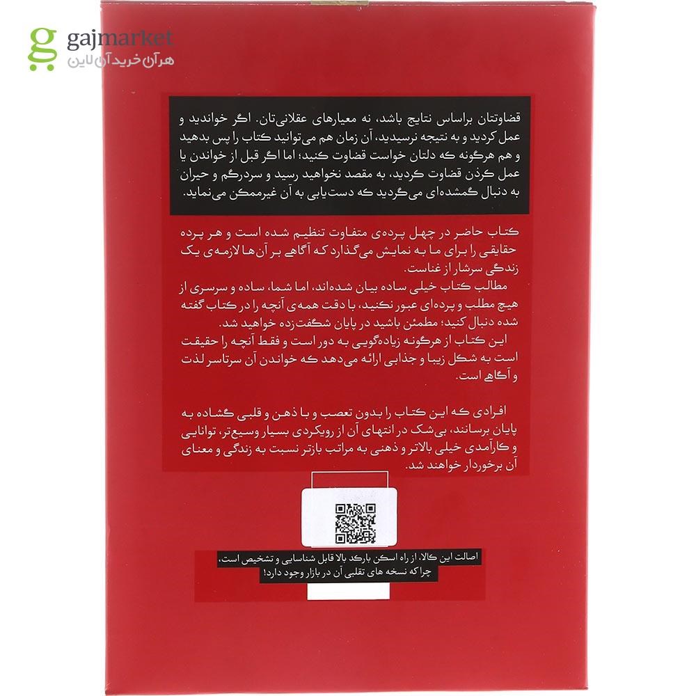 تصویر از کتاب اشراف زادگان فقیر