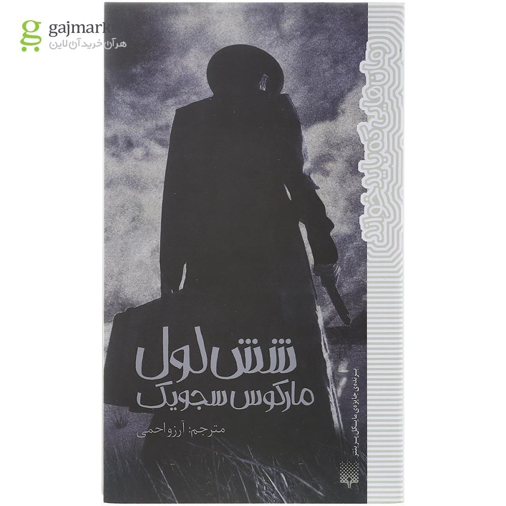 تصویر از کتاب شش لول مجموعه رمان هایی که باید خواند
