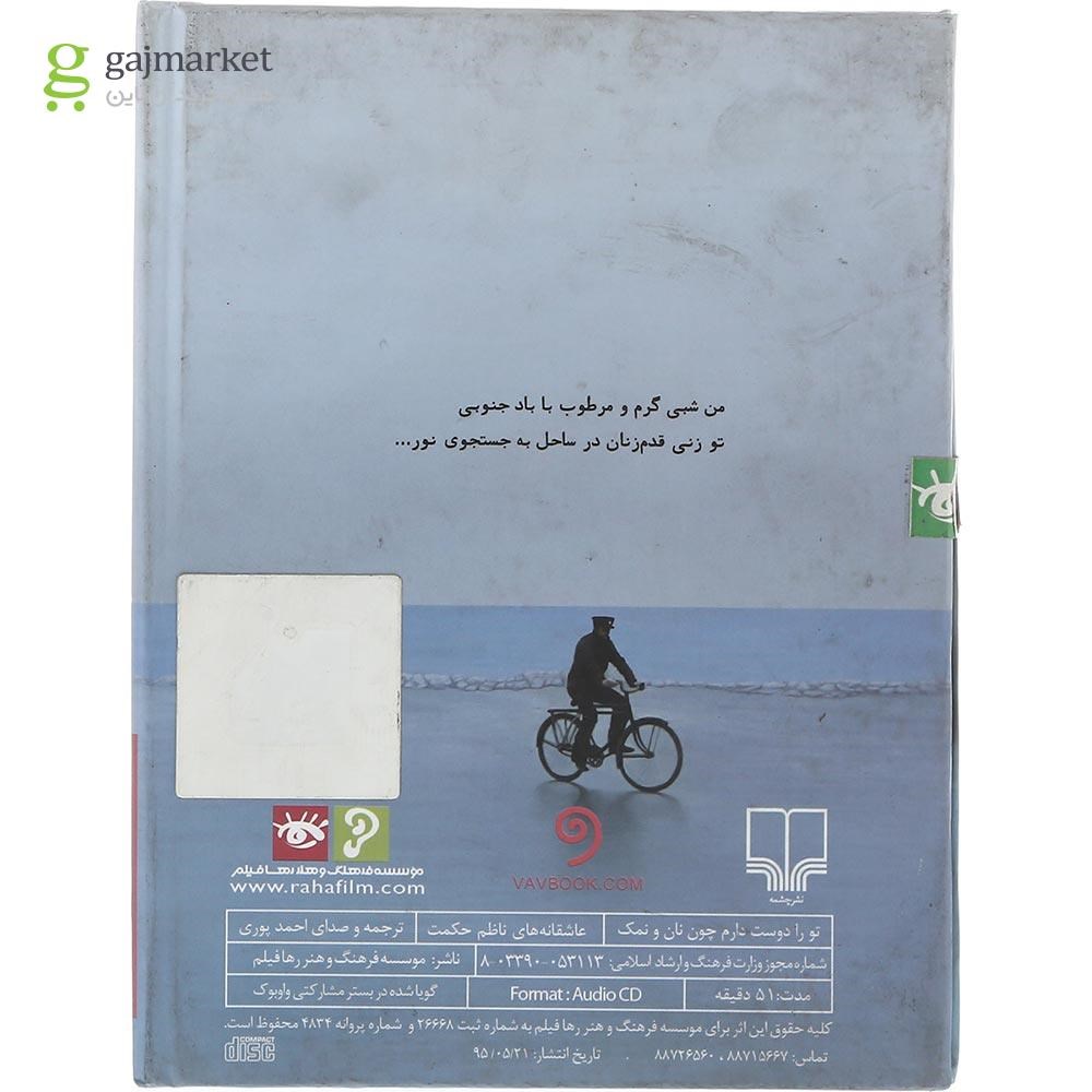 تصویر از سی دی تو را دوست دارم چون نان و نمک
