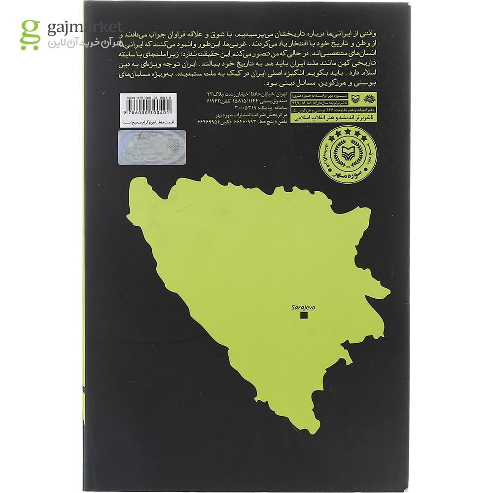 تصویر از کتاب 101 خاطره جنگی 
