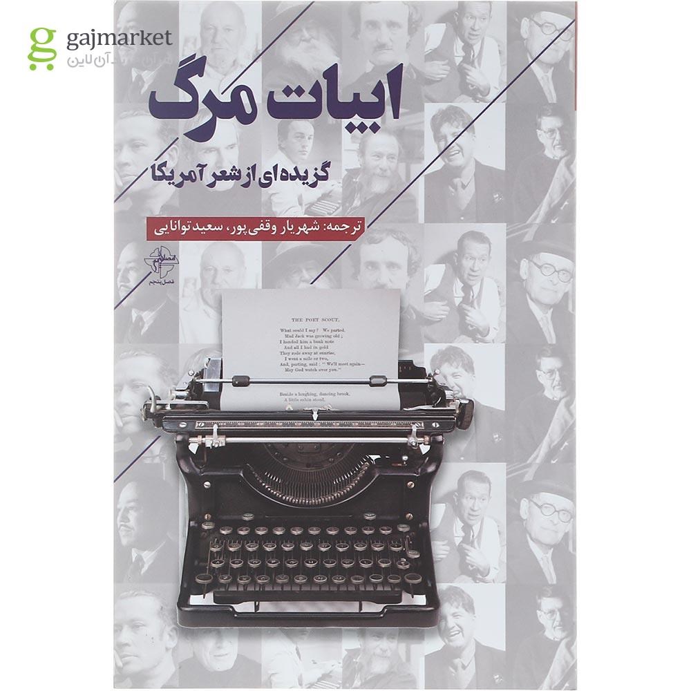 تصویر از کتاب ابیات مرگ