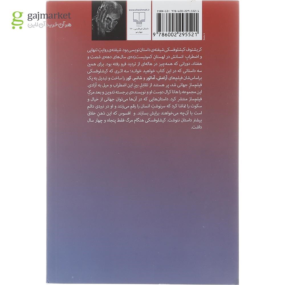 تصویر از کتاب اتفاق و 2 داستان دیگر 