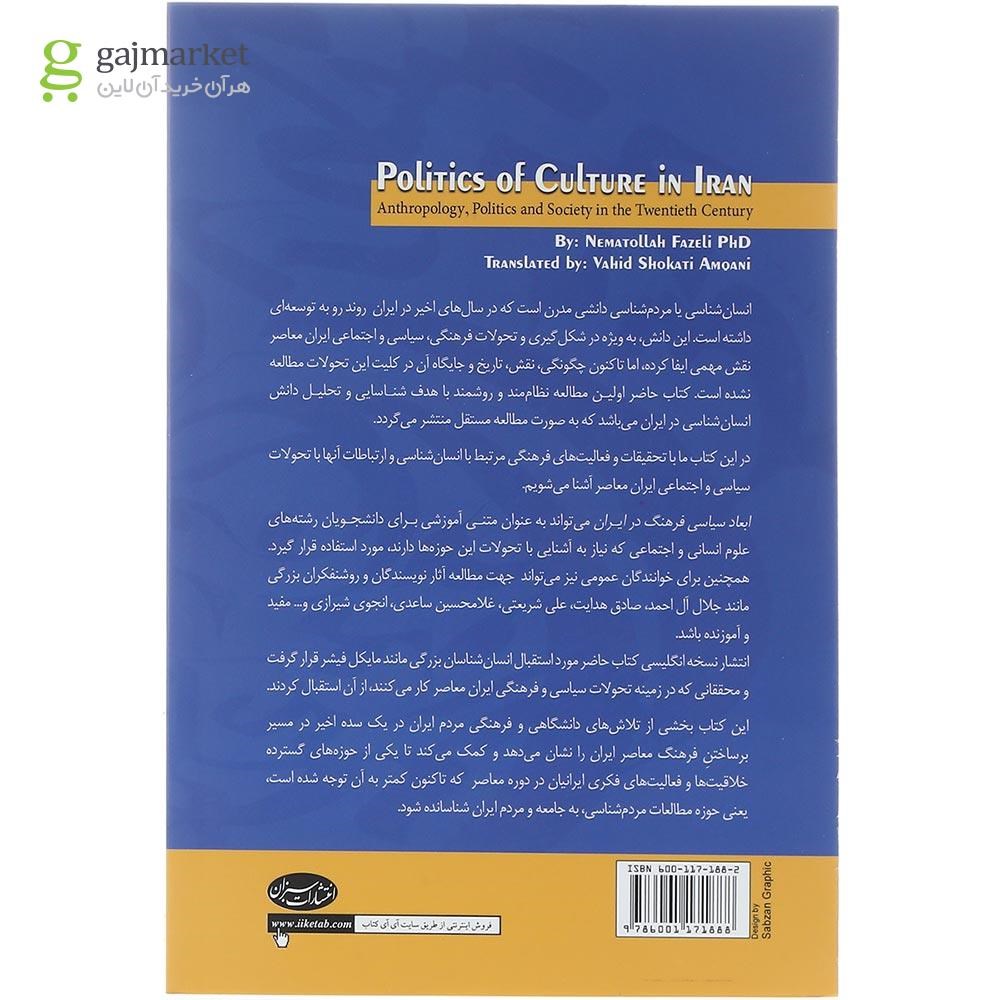 تصویر از کتاب ابعاد سیاسی فرهنگ در ایران