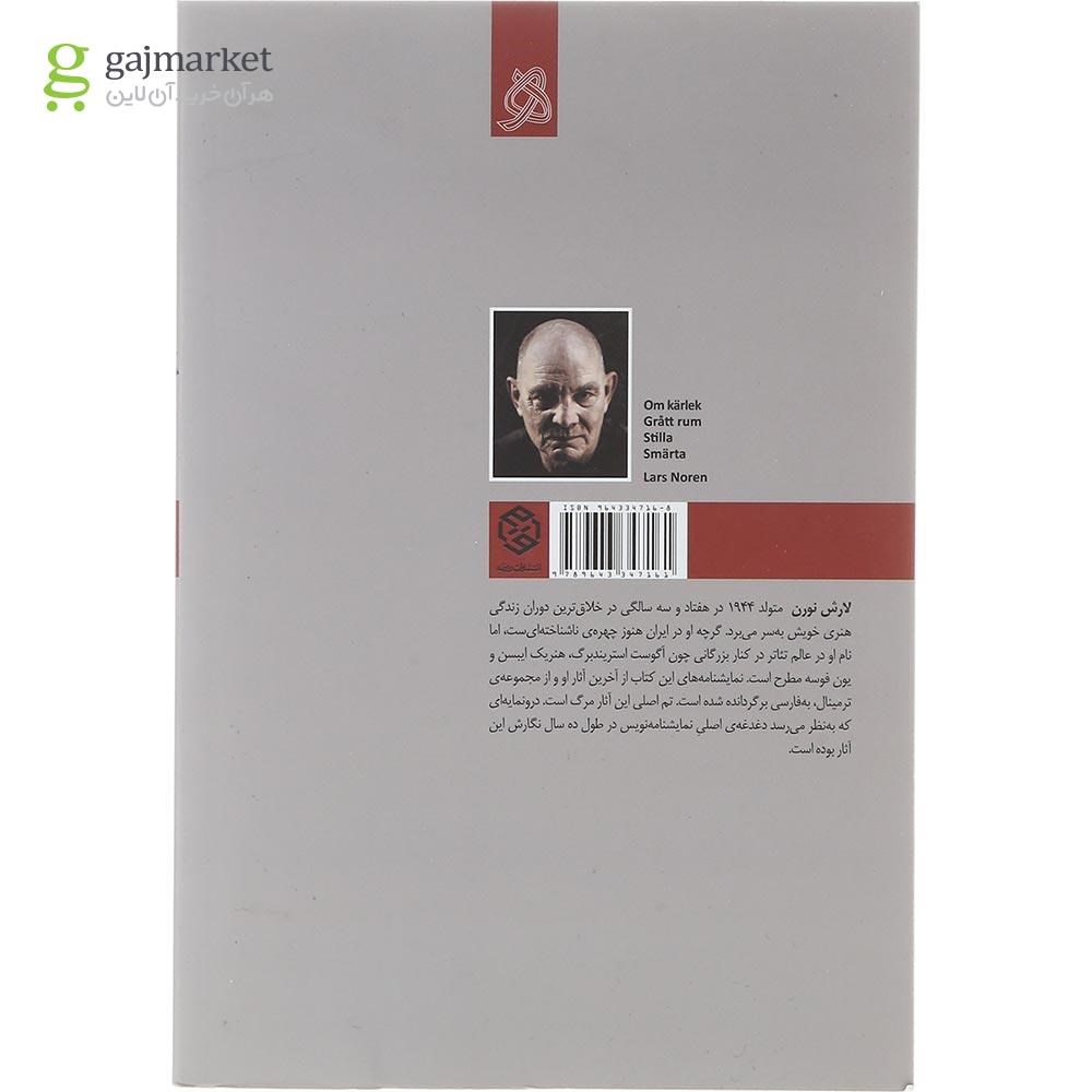تصویر از کتاب از عشق و سه نمایشنامه دیگر