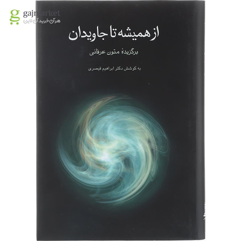 تصویر از کتاب از همیشه تا جاویدان 
