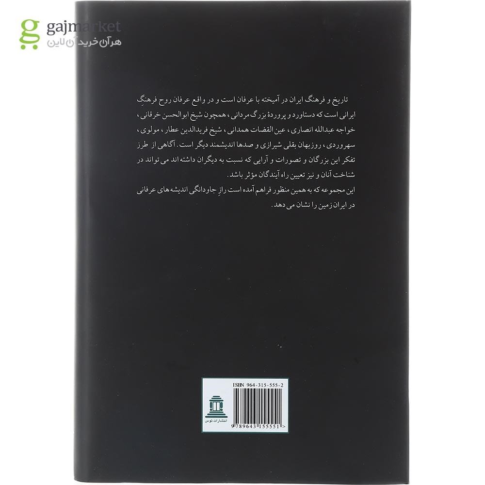 تصویر از کتاب از همیشه تا جاویدان 